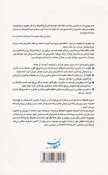 حلقه وفاداری مشتری